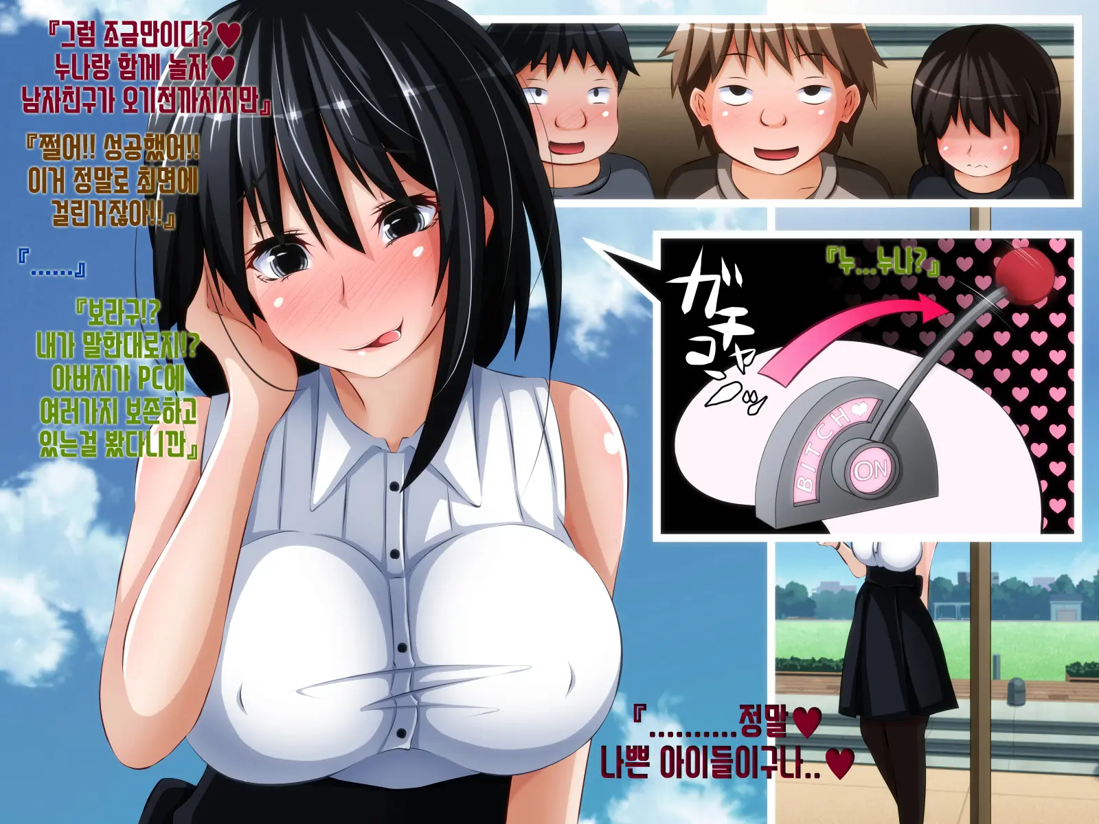 Kare Ni Naisho No Saimin Bitch Part 1